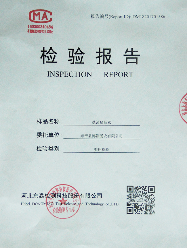鹽漬快猫成人APP视频檢驗報告