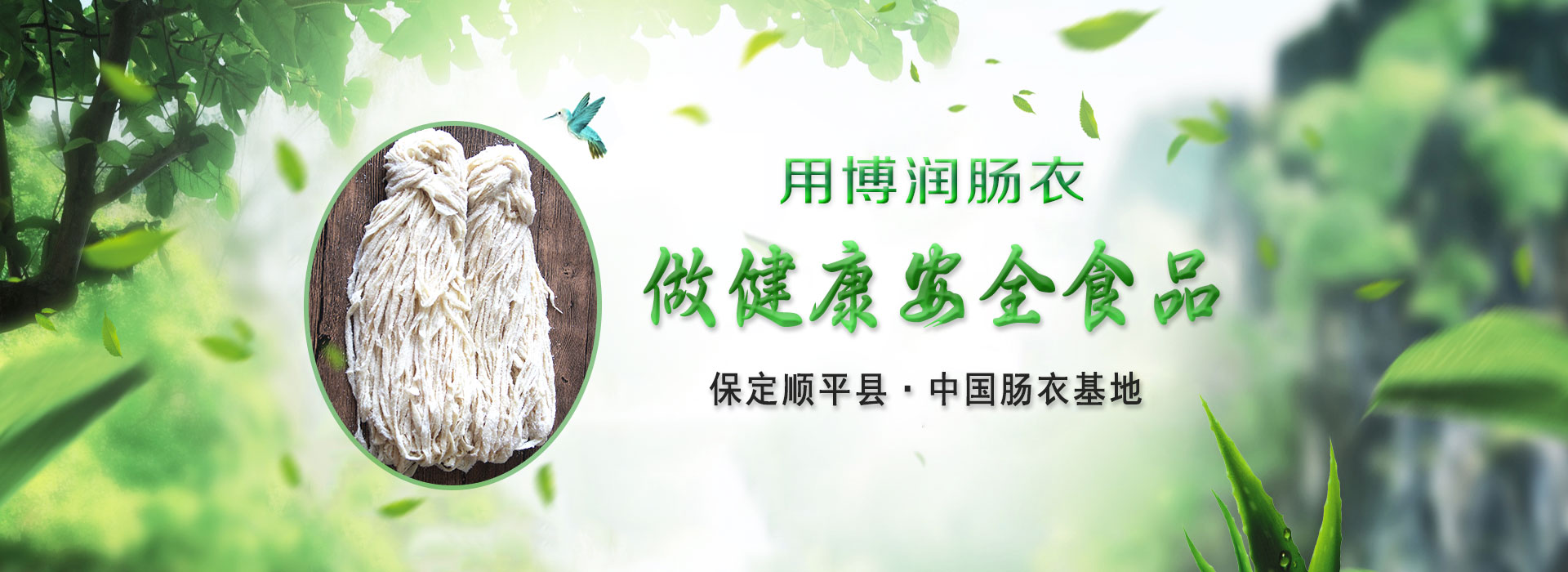順平縣快猫视频下载成人APP腸衣有限公司